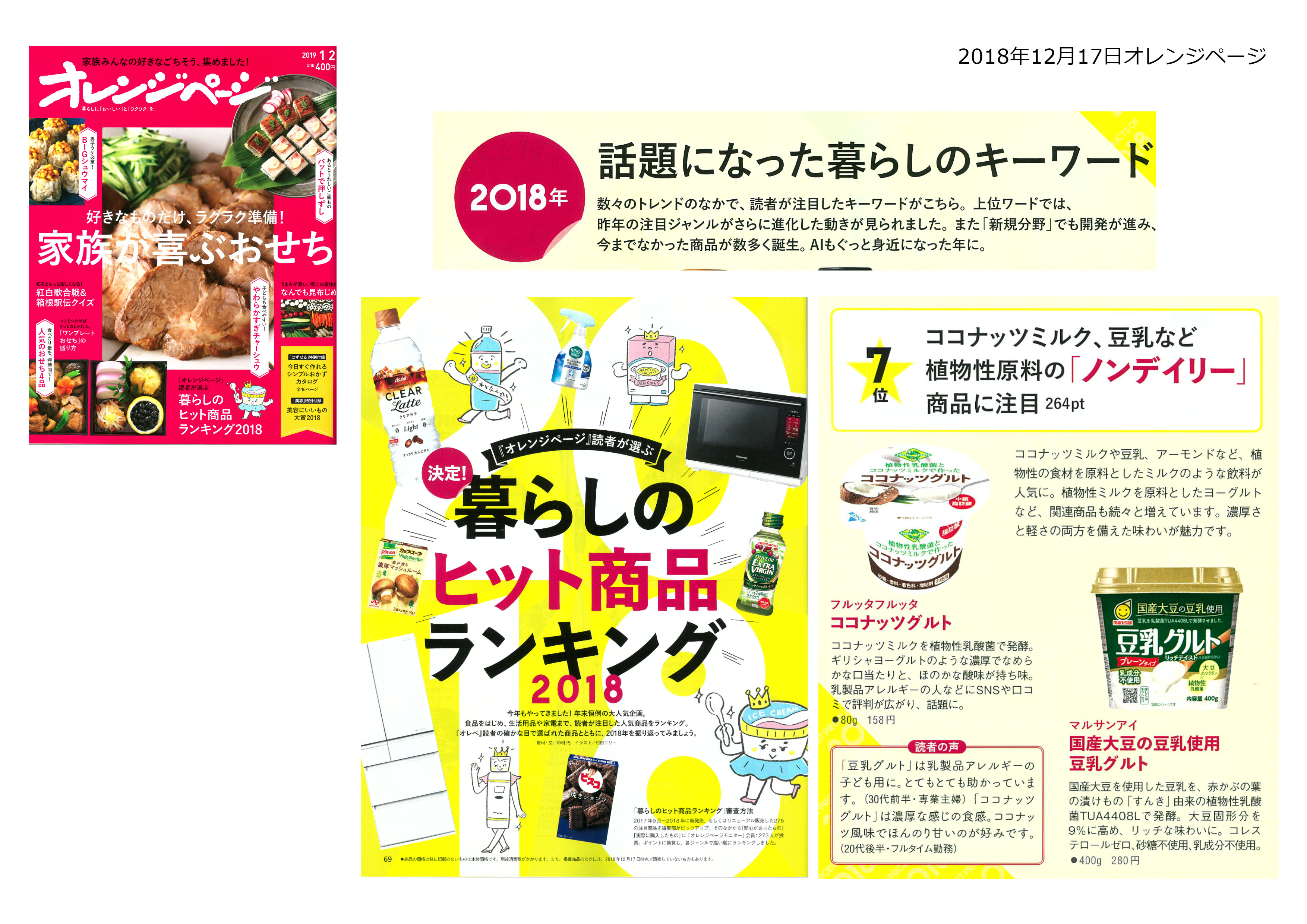 雑誌 オレンジページ1月号でココナッツグルトが掲載されました アサイーのフルッタフルッタ オフィシャルサイト